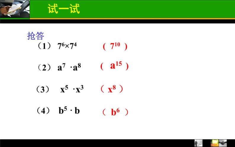 人教版八年級數學上冊14.1.1同底數冪的乘法 課件09