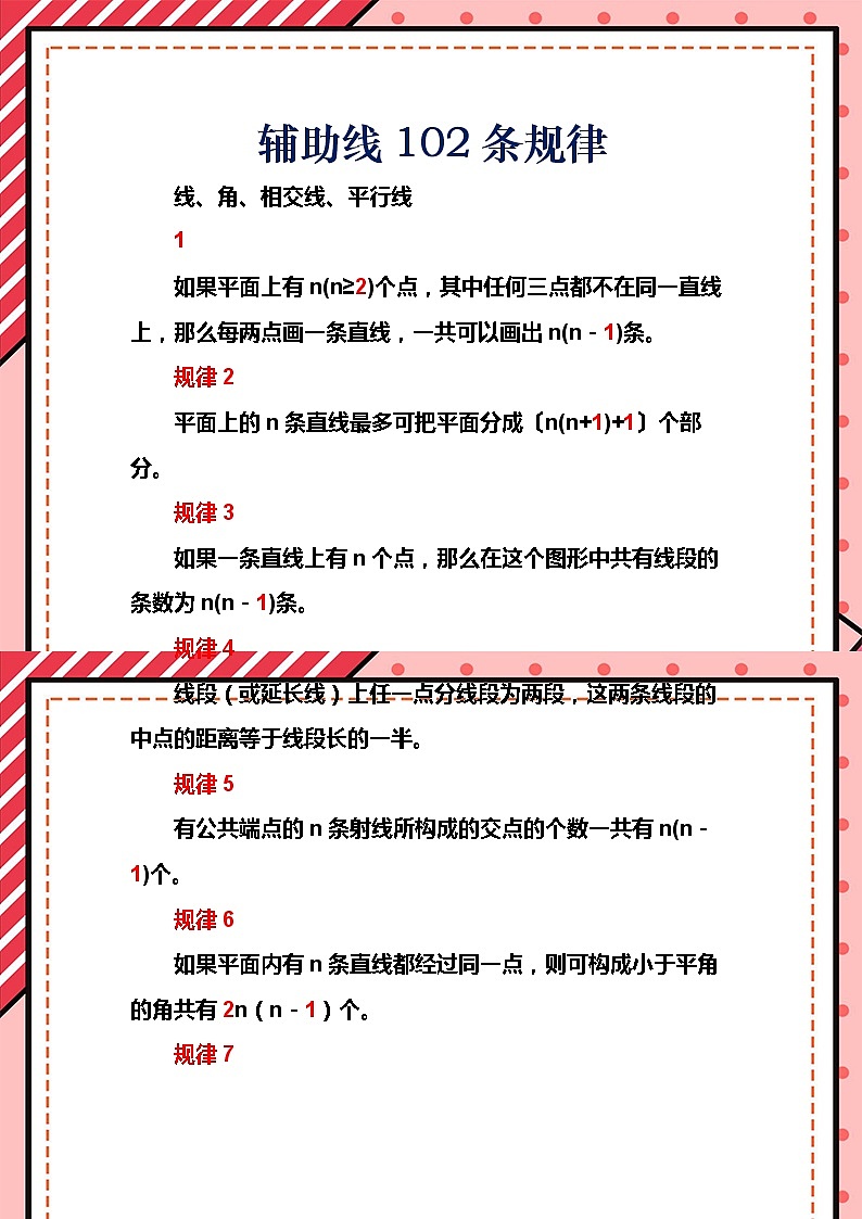 102条做初中数学几何辅导线的规律第1页