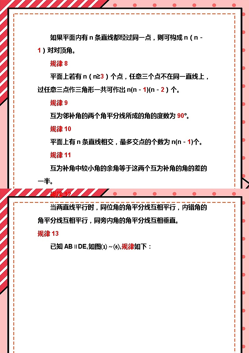 102条做初中数学几何辅导线的规律第2页
