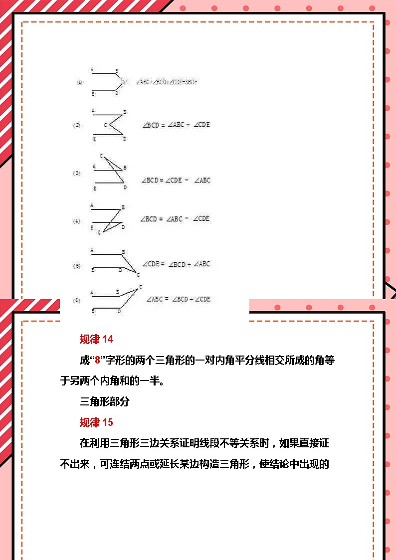 102条做初中数学几何辅导线的规律第3页