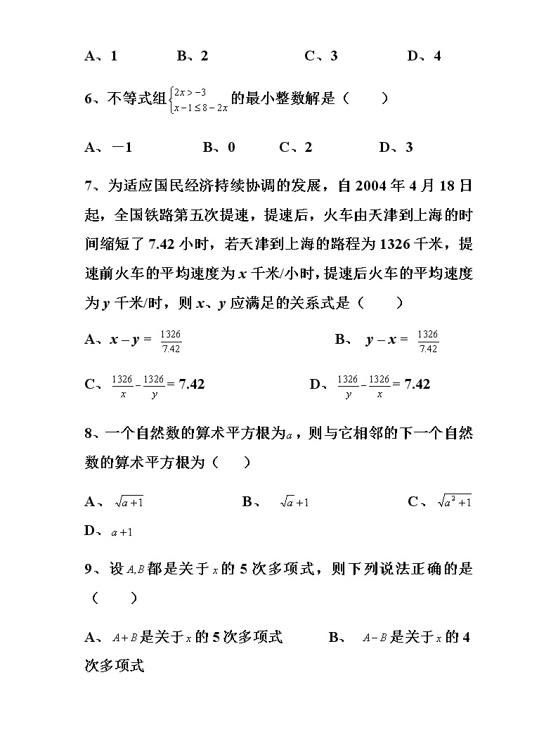初中數學200道經典題型(逢考必有)02