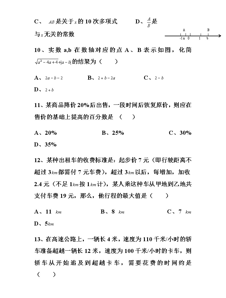 初中數學200道經典題型(逢考必有)03