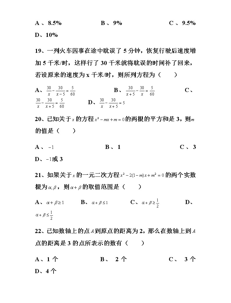 初中數學200道經典題型(逢考必有)05