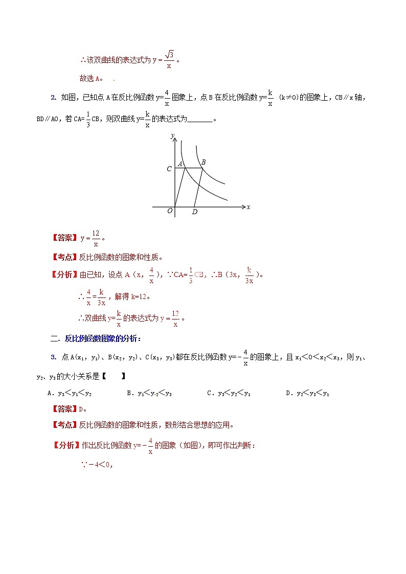 人教版华师大北师大版等通用版 中考数学 专题08 函数之反比例函数问题(含解析)02
