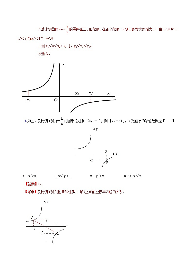 人教版华师大北师大版等通用版 中考数学 专题08 函数之反比例函数问题(含解析)03