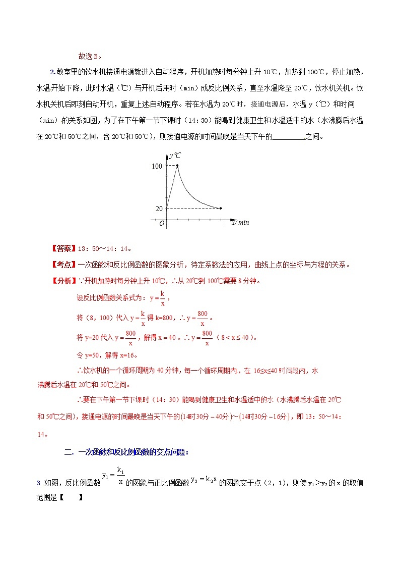 人教版华师大北师大版等通用版 中考数学 专题09 函数之一次函数和反比例函数综合问题(含解析)02