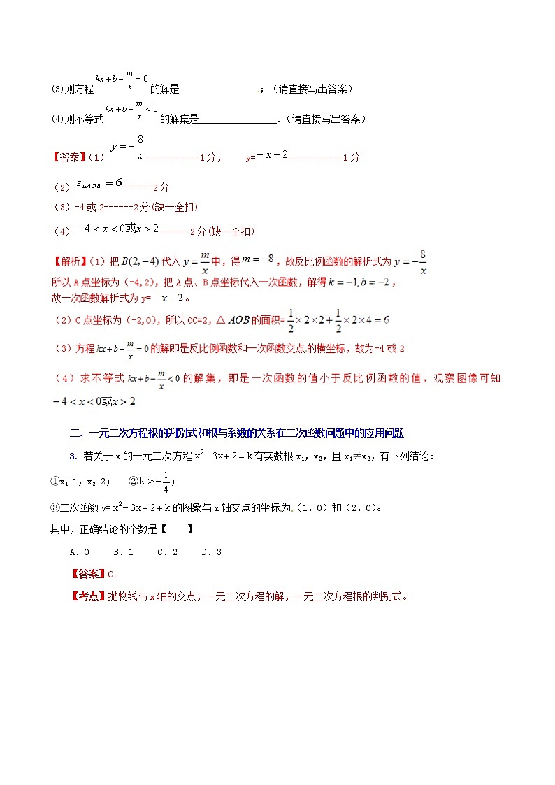 人教版华师大北师大版等通用版 中考数学 专题14 代数和函数综合问题(含解析)02