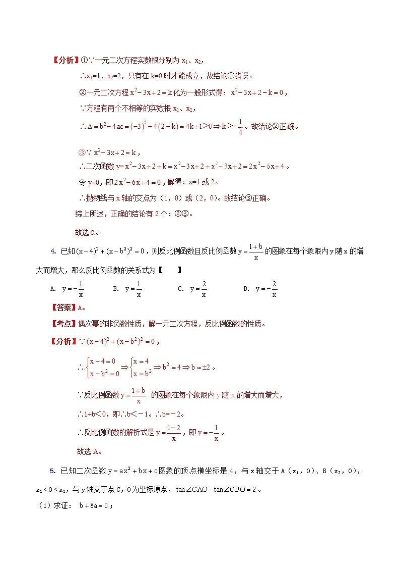 人教版华师大北师大版等通用版 中考数学 专题14 代数和函数综合问题(含解析)03