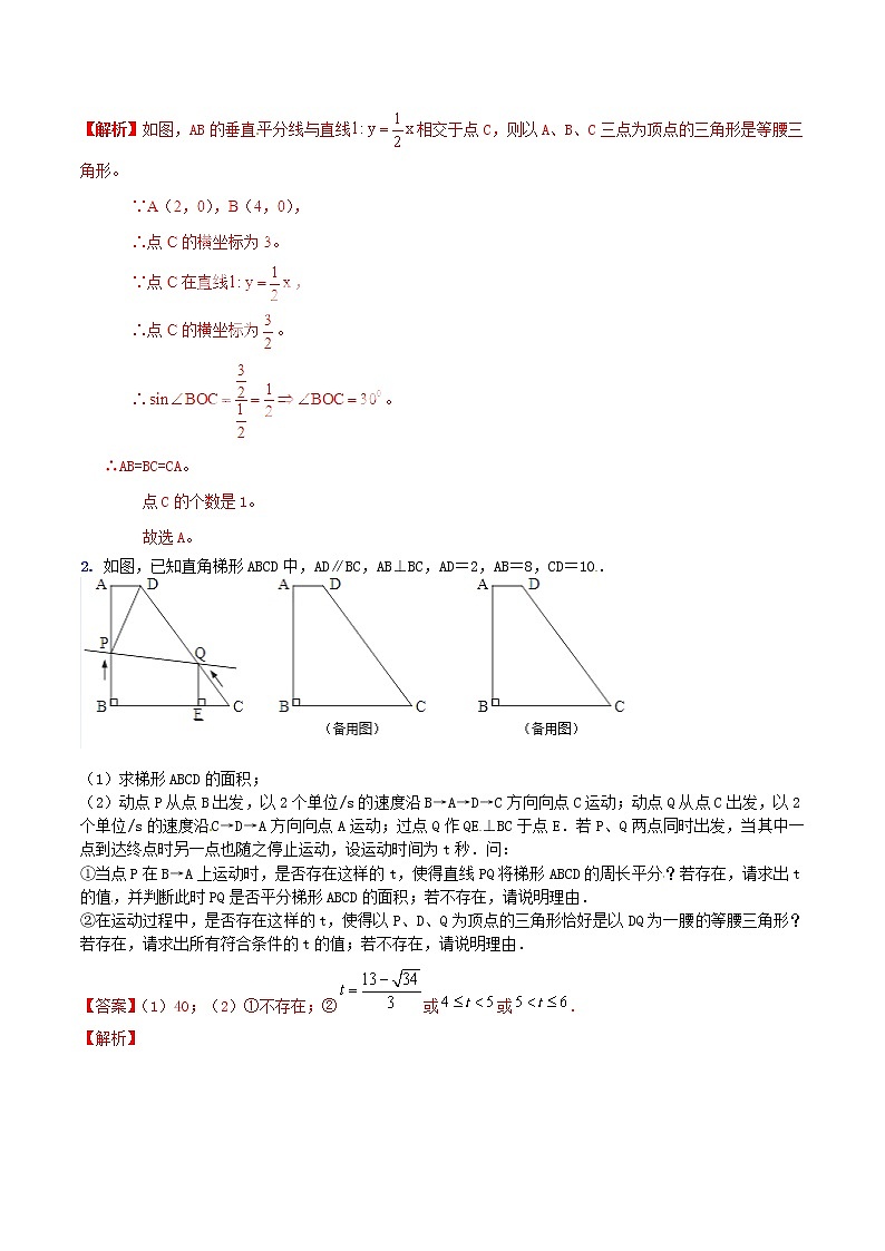 人教版华师大北师大版等通用版 中考数学 专题37 动态几何之动点形成的等腰三角形存在性问题(含解析)02