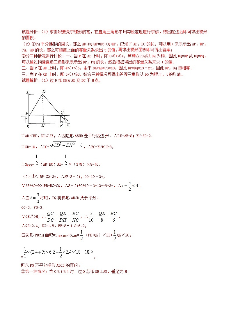 人教版华师大北师大版等通用版 中考数学 专题37 动态几何之动点形成的等腰三角形存在性问题(含解析)03