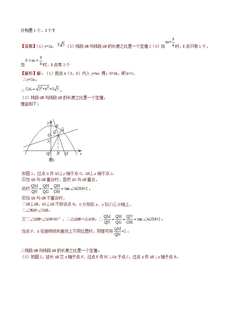 人教版华师大北师大版等通用版 中考数学 专题45 动态几何之和差问题(含解析)03