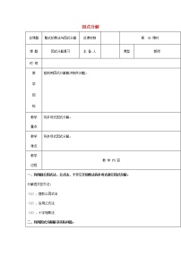 八年级上册14.3.2 公式法教案及反思