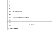 初中人教版15.1.2 分式的基本性质教学设计