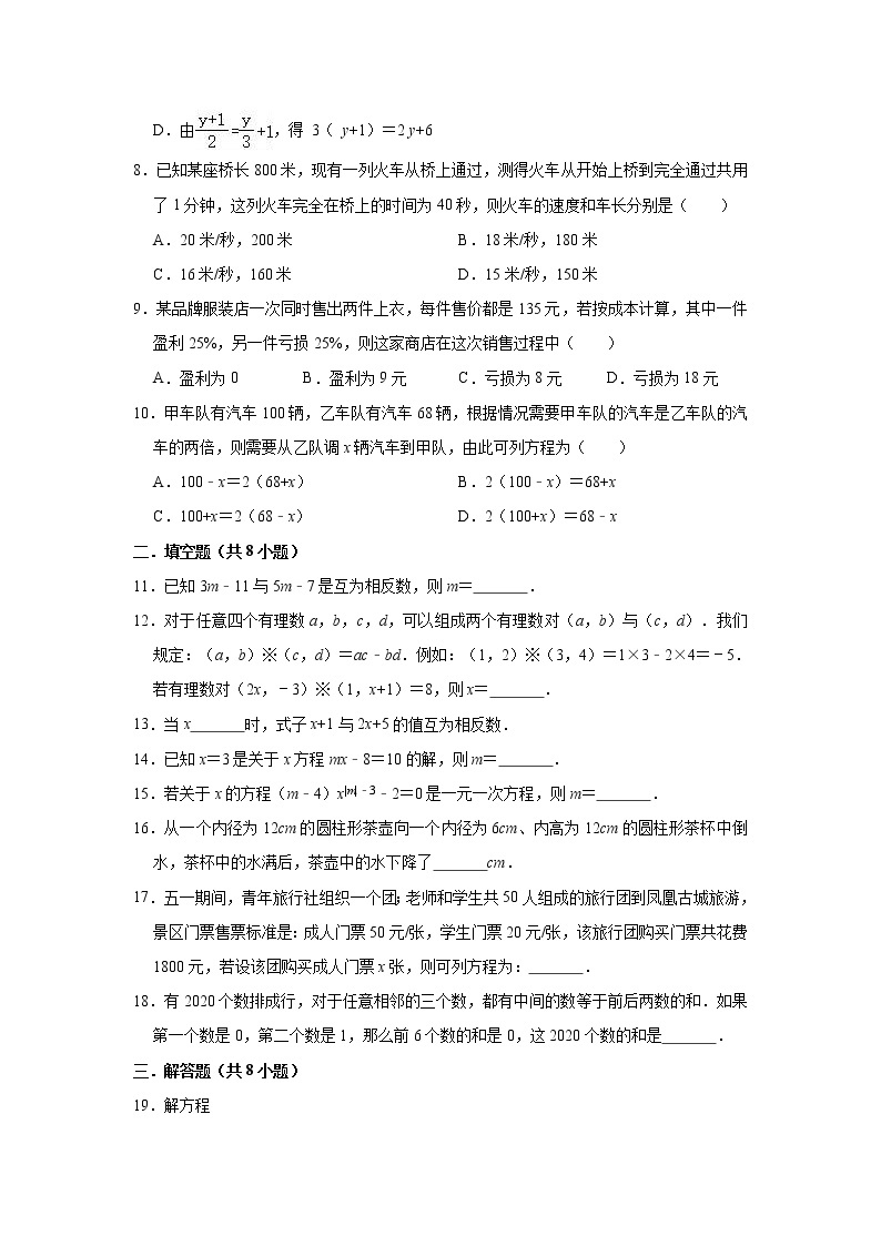 2020-2021学年第一学期人教版七年级数学上册《第三章 一元一次方程》单元测试题（有答案）02