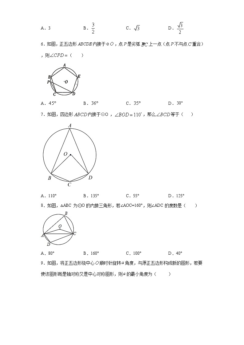 人教版九年级上册数学 24.3正多边形和圆 同步习题(含答案)02
