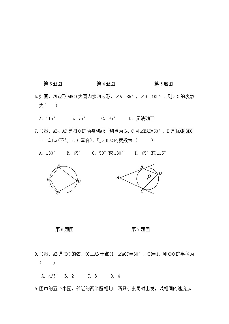 人教版九年级数学上册 第二十四章圆单元检测题(含答案)第2页