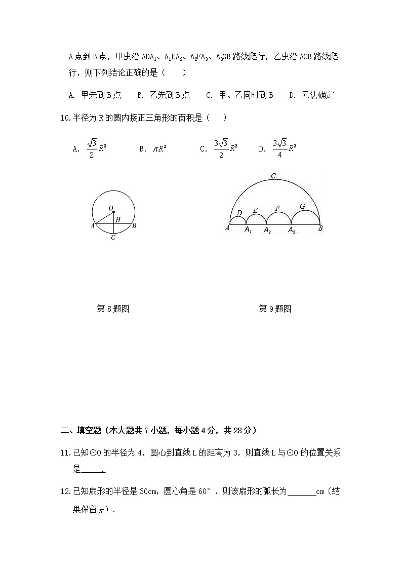 人教版九年级数学上册 第二十四章圆单元检测题(含答案)第3页