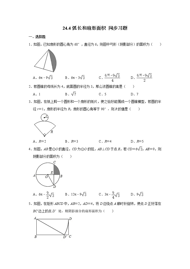人教版九年级上册数学 24.4弧长和扇形面积 同步习题(含答案)01