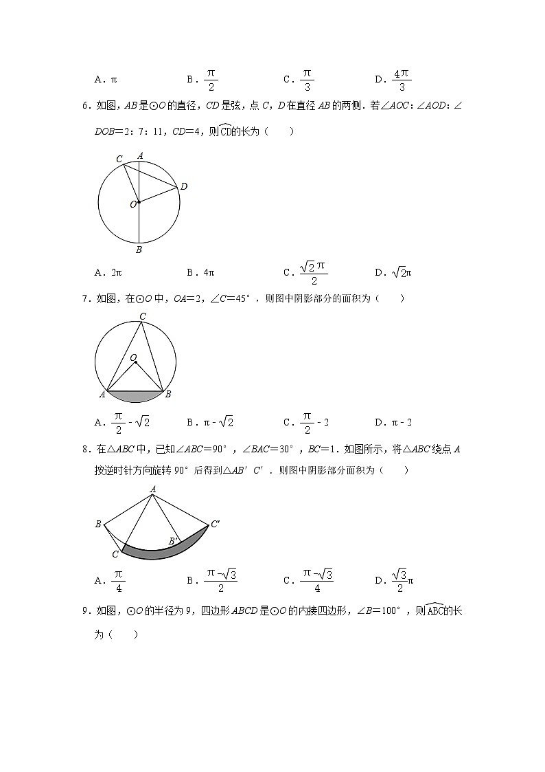 人教版九年级上册数学 24.4弧长和扇形面积 同步习题(含答案)02