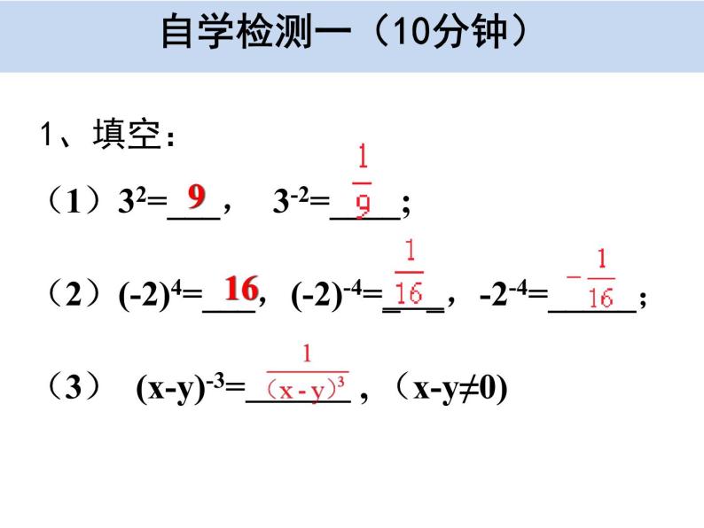 人教版八年级数学上册第15章15.2.3 整数指数幂 课件06