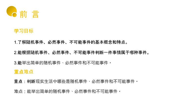 人教版九年级数学上册:25.1.1 随机事件(20张PPT)课件02