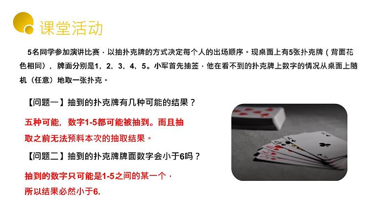 人教版九年级数学上册:25.1.1 随机事件(20张PPT)课件04