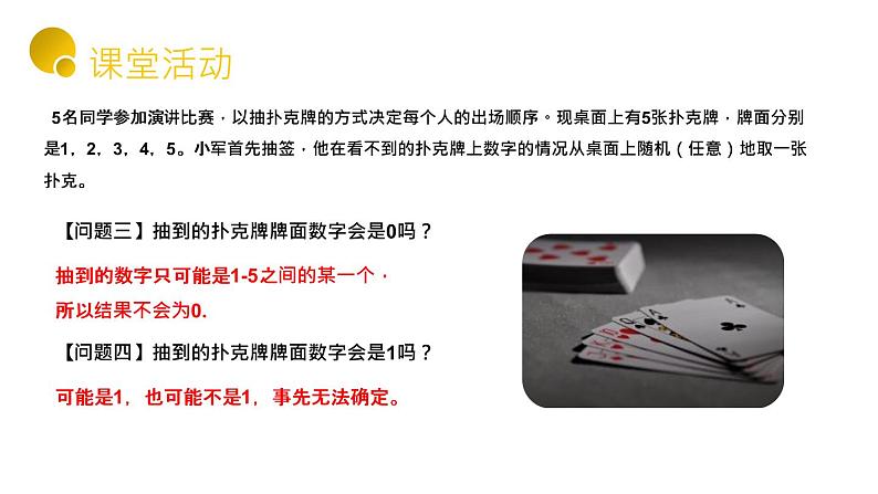 人教版九年级数学上册:25.1.1 随机事件(20张PPT)课件05