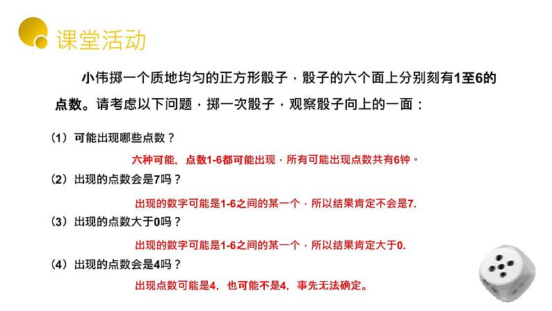 人教版九年级数学上册:25.1.1 随机事件(20张PPT)课件06