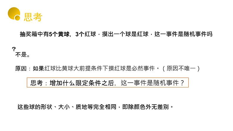 人教版九年级数学上册:25.1.1 随机事件(20张PPT)课件08