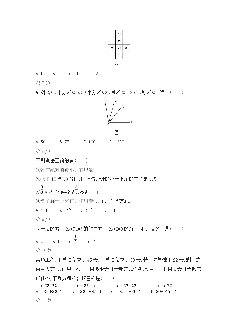 北师版数学七年级上期末复习专题训练(三)02