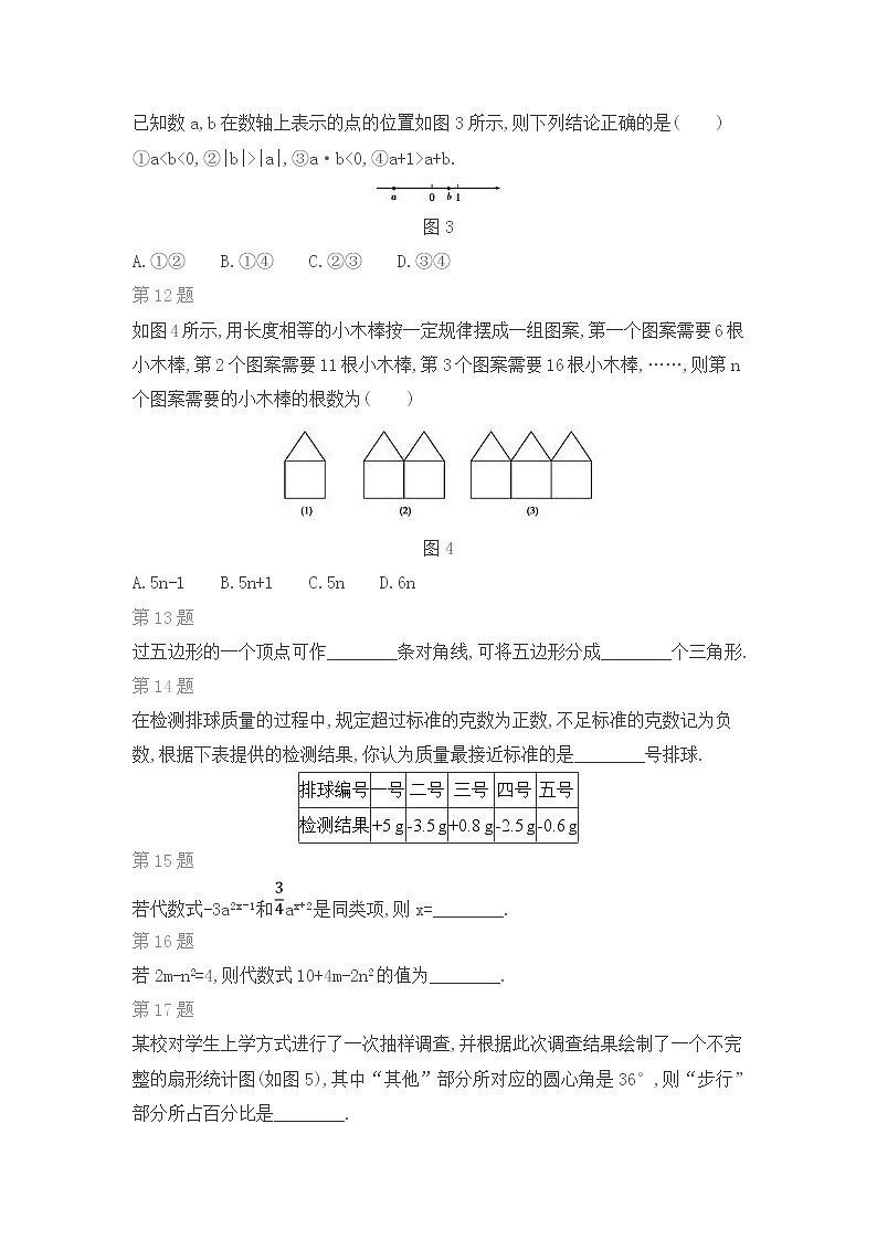 北师版数学七年级上期末复习专题训练(三)03