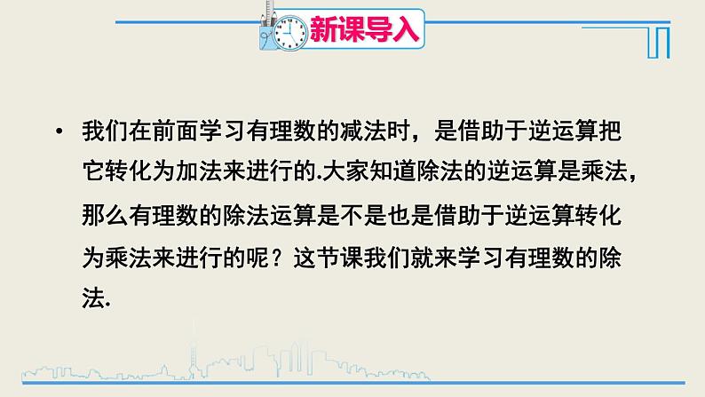 1.4.2《有理数的除法》PPT02