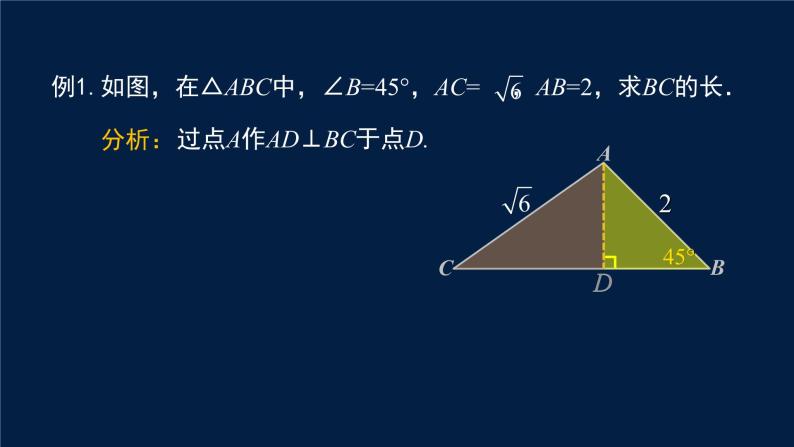 中考数学重难点突破：解直角三角形 PPT课件06