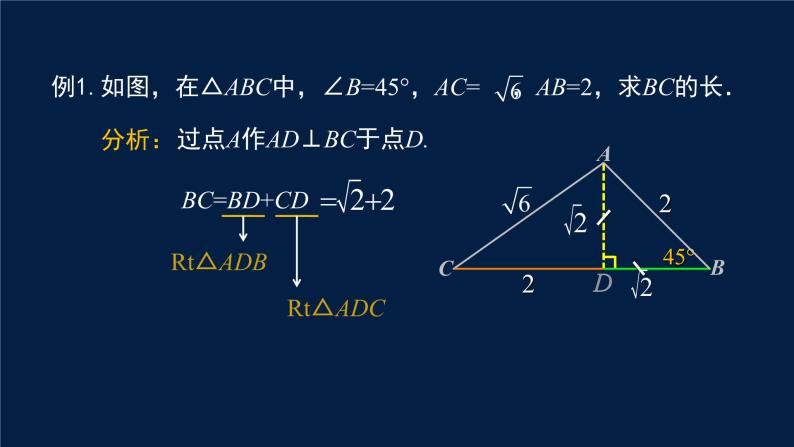 中考数学重难点突破：解直角三角形 PPT课件07