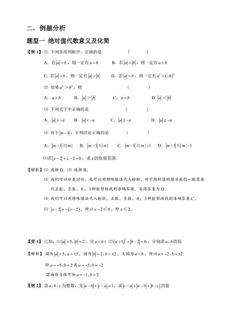 中考数学重难点突破讲义:绝对值题型汇编03