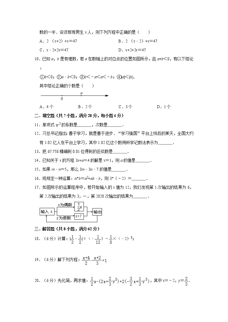 2020年（广东省）人教版七年级上册第2次月考数学模拟试题   解析版02