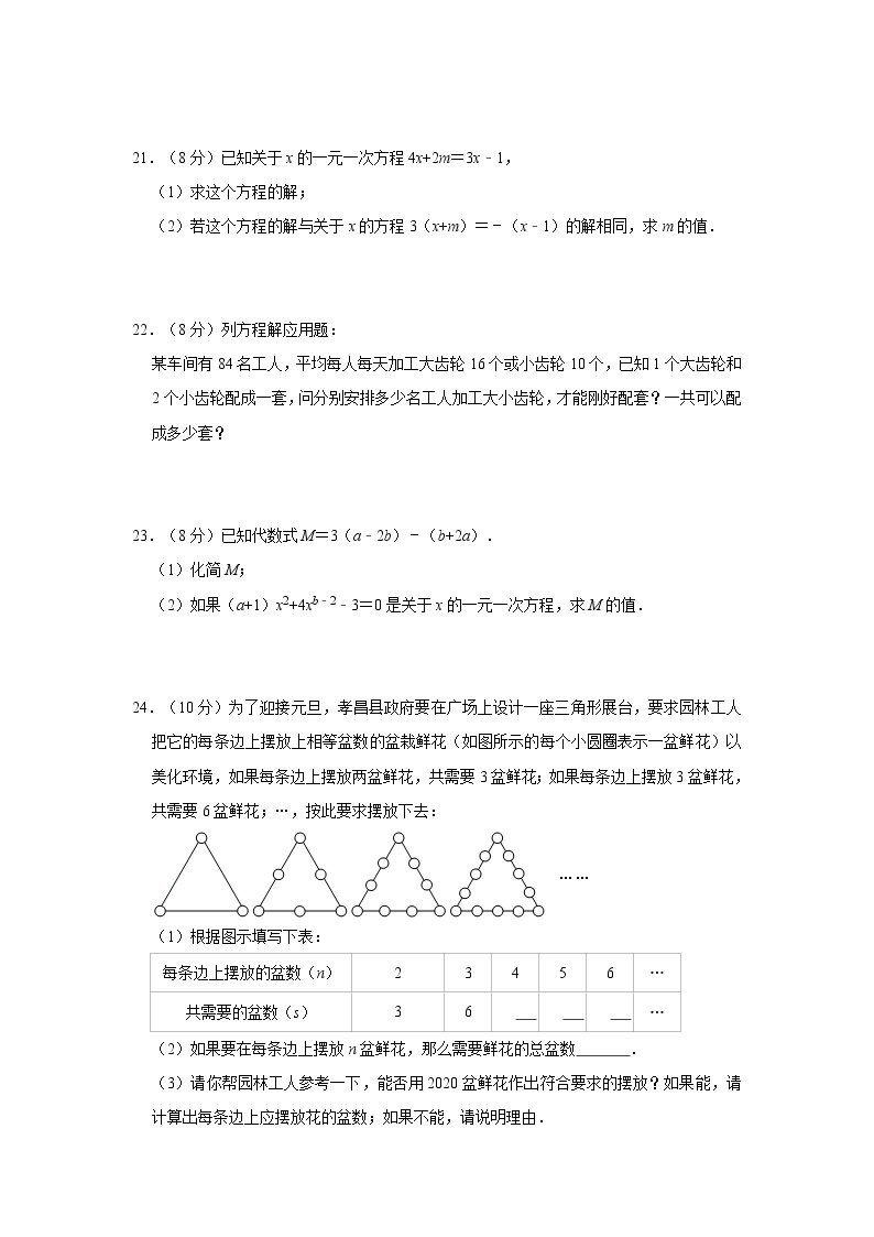 2020年（广东省）人教版七年级上册第2次月考数学模拟试题   解析版03