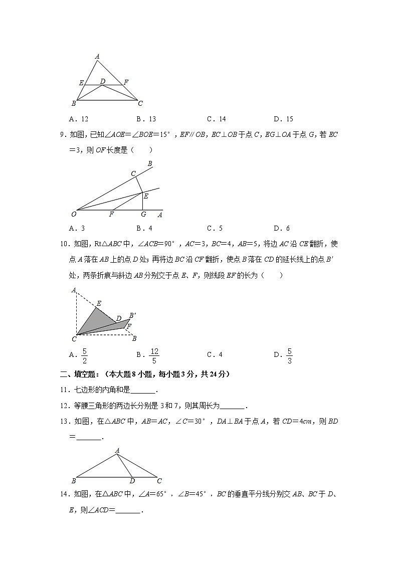 2020-2021学年安徽省淮南市田家庵区八年级(上)期中数学试卷 解析版02