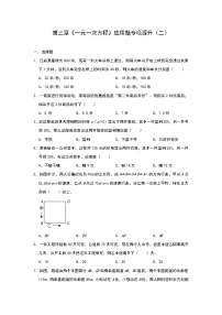 人教版七年级上册第三章 一元一次方程综合与测试精品课后测评