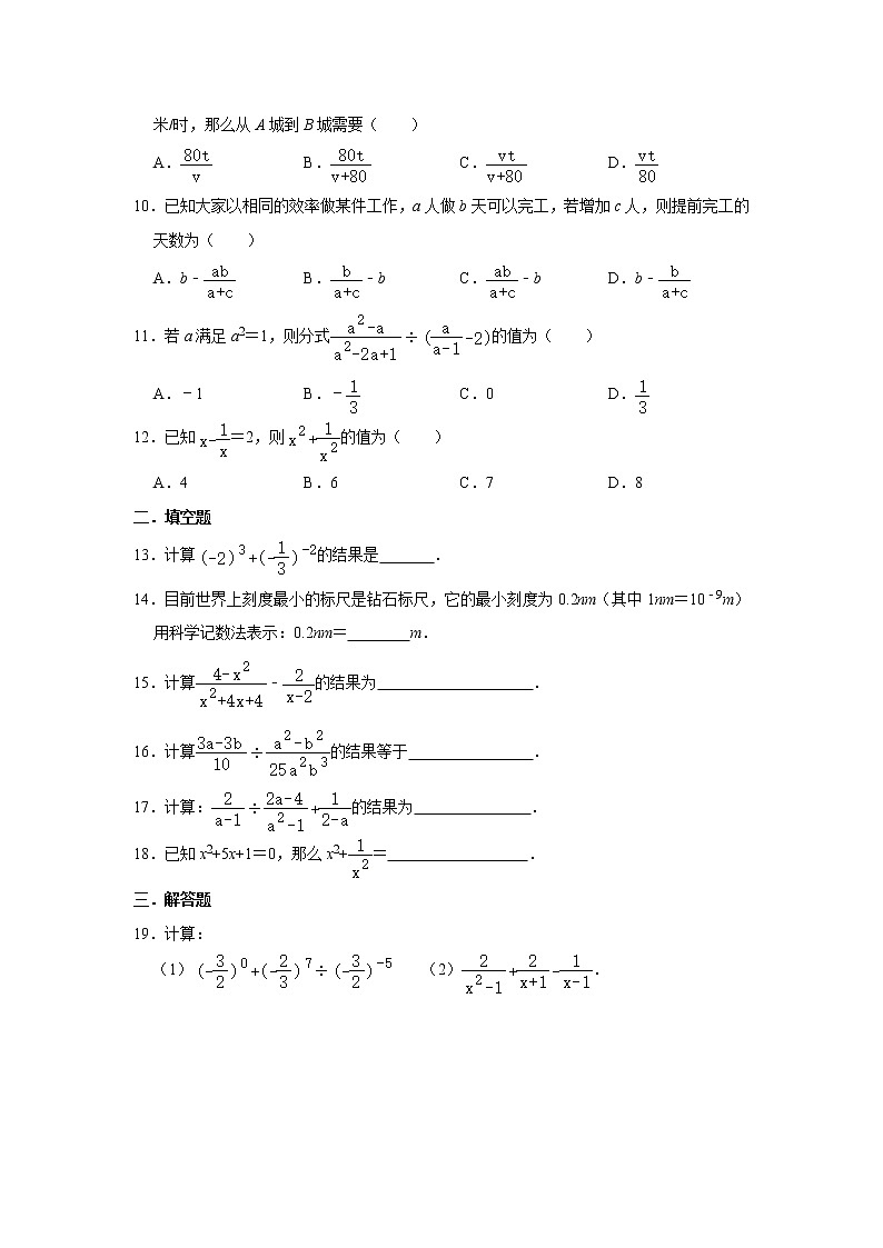 2020年人教版八年级上册同步练习:15.2《分式的运算》  含答案02