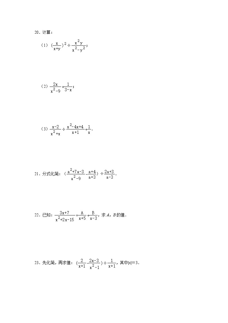 2020年人教版八年级上册同步练习:15.2《分式的运算》  含答案03