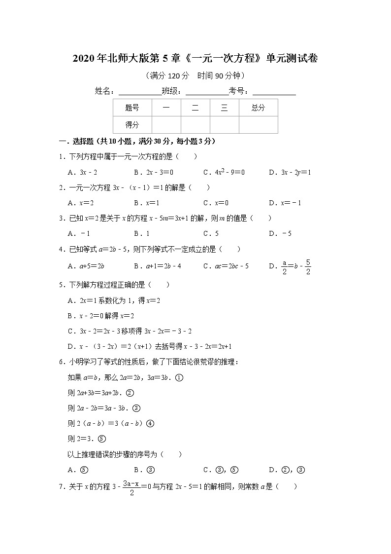 2020年北师大版第5章《一元一次方程》单元测试卷 解析版第1页