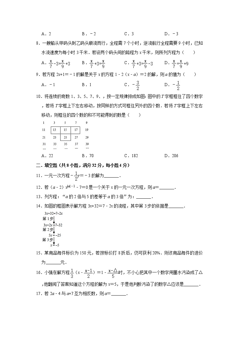 2020年北师大版第5章《一元一次方程》单元测试卷 解析版第2页