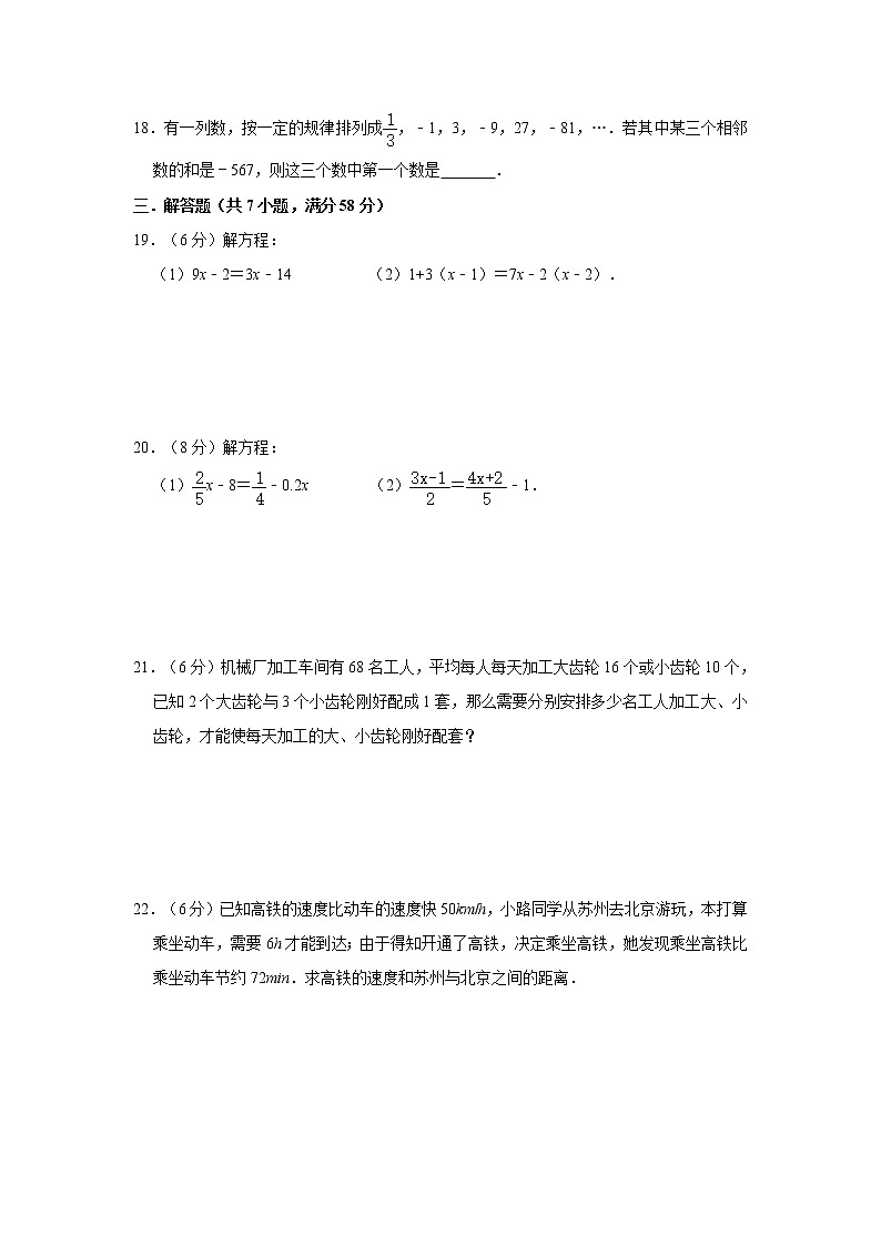2020年北师大版第5章《一元一次方程》单元测试卷 解析版第3页