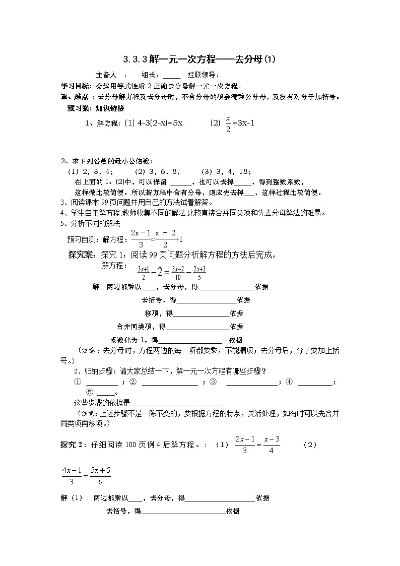 人教版七年级上册数学学案:3.3解一元一次方程---去分母第1页