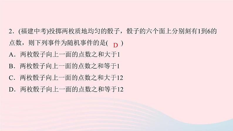 九年级数学上册第二十五章 概率初步单元复习课件新版新人教版03