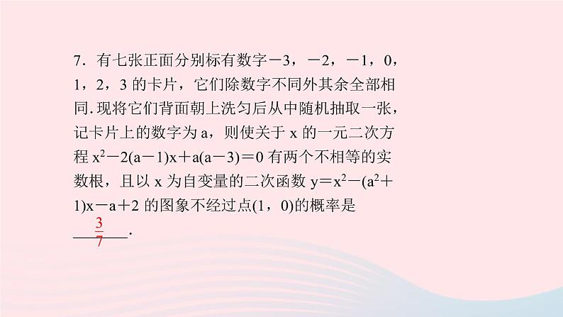 九年级数学上册第二十五章 概率初步单元复习课件新版新人教版08