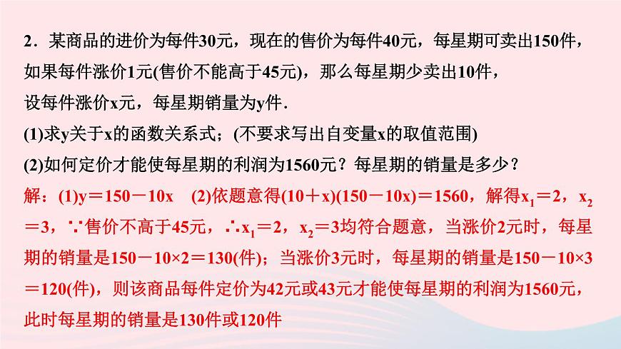 九年級數(shù)學(xué)上冊第二十一章一元二次方程專題課堂(二)一元二次方程的實際應(yīng)用課件新版新人教版第3頁