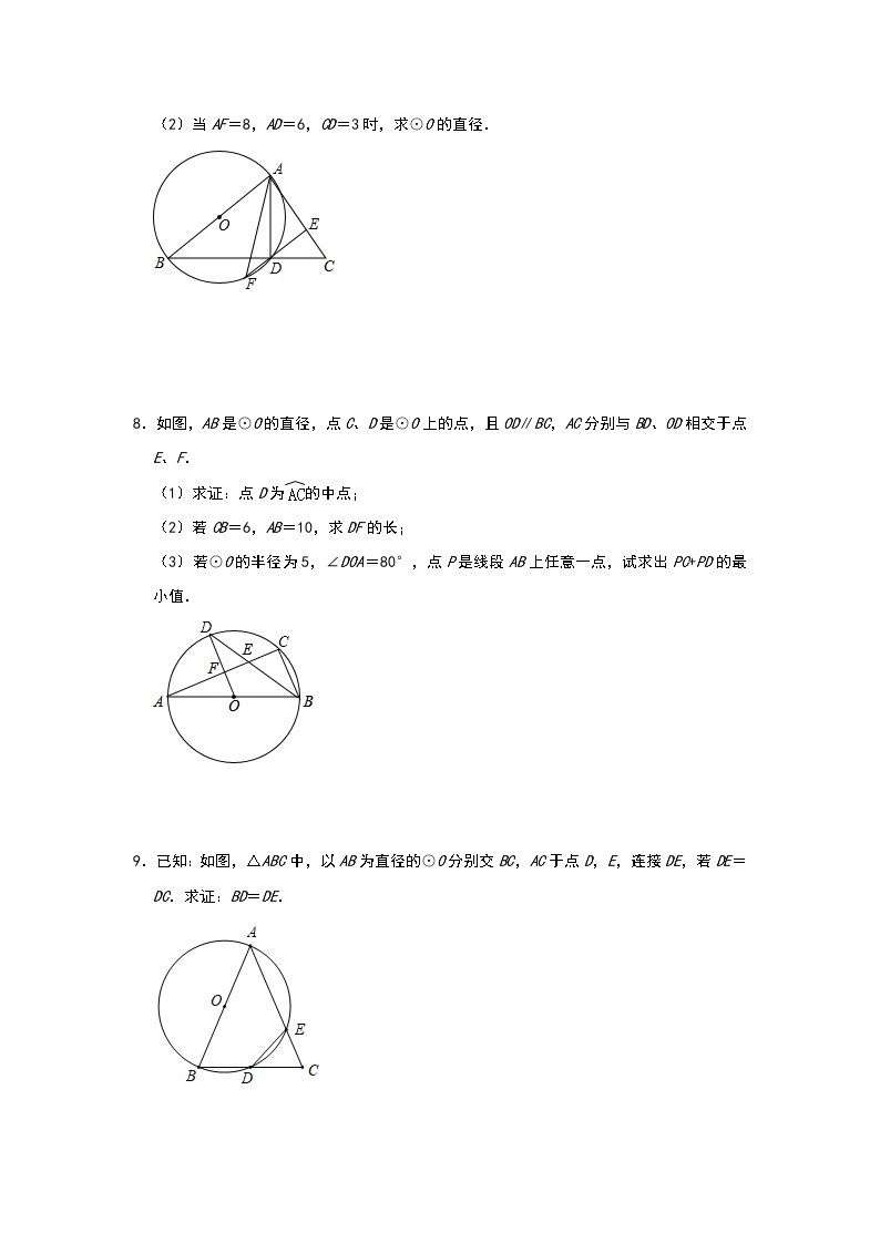 2021年中考数学分类专题提分训练：圆之圆周角定理 解答题专项（五）03