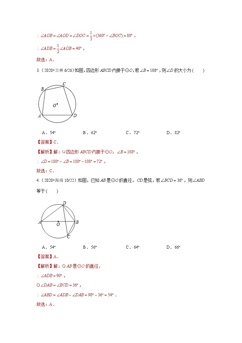 第二十四章 圆 高分拔尖提优单元密卷（解析版）03